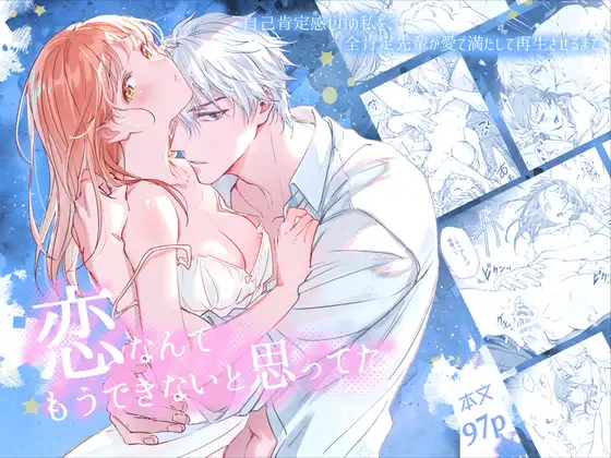 恋なんてもうできないと思ってた【深夜にエスプレッソ】wnacgやHitomi配信ある？無料で読めるの？