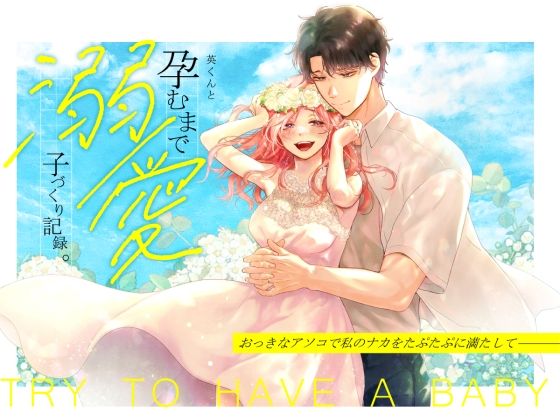英くんと孕むまで【てんとうむしのサンバ】wnacgやHitomi配信ある？無料で読めるの？