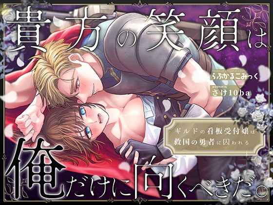 貴方の笑顔は俺だけに【らぶかるこみっく】wnacgやHitomi配信ある？無料で読めるの？