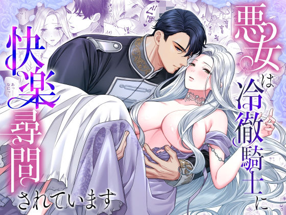 悪女は冷徹騎士に【DARKMOON】wnacgやHitomi配信ある？無料で読めるの？