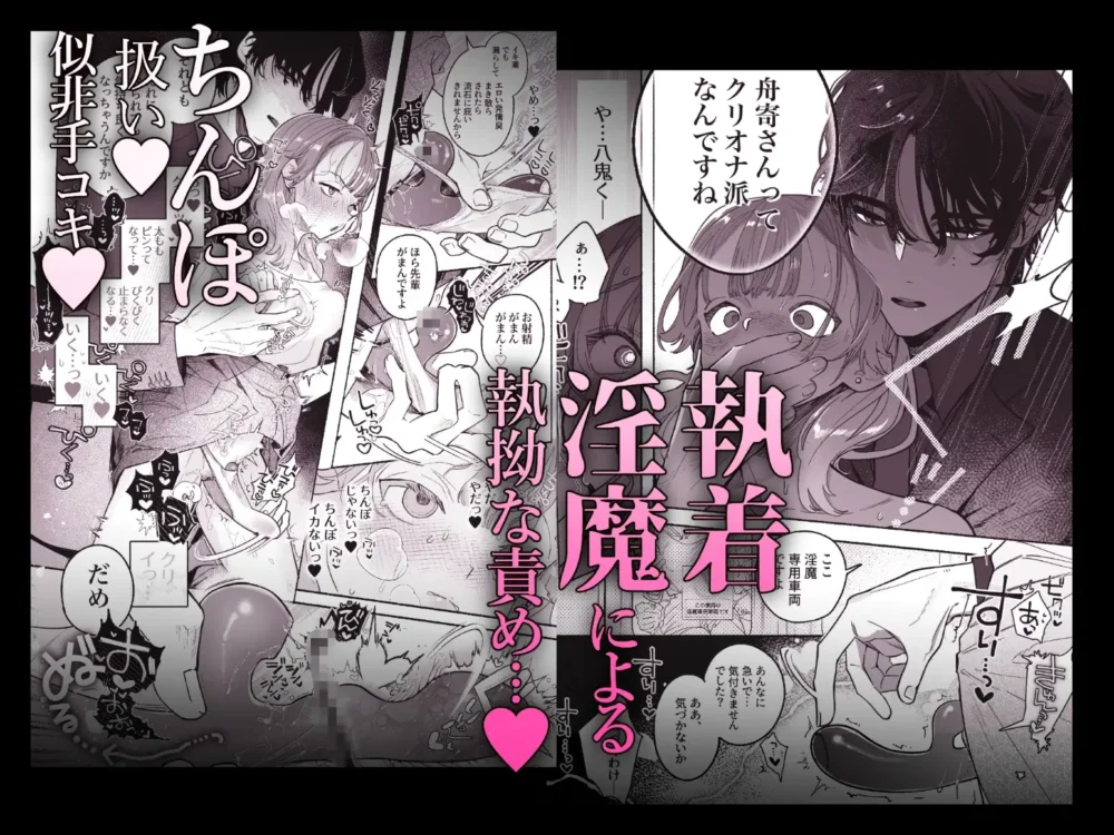 淫魔専用車両玩具痴幹線 【たまランド】wnacgやHitomi配信ある?無料rawも!