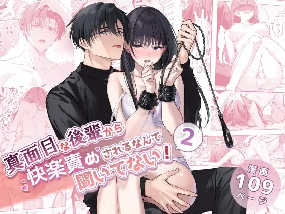 真面目な後輩から快楽責め２【きゃぺふろ】wnacgやHitomi配信ある？無料で読めるの？