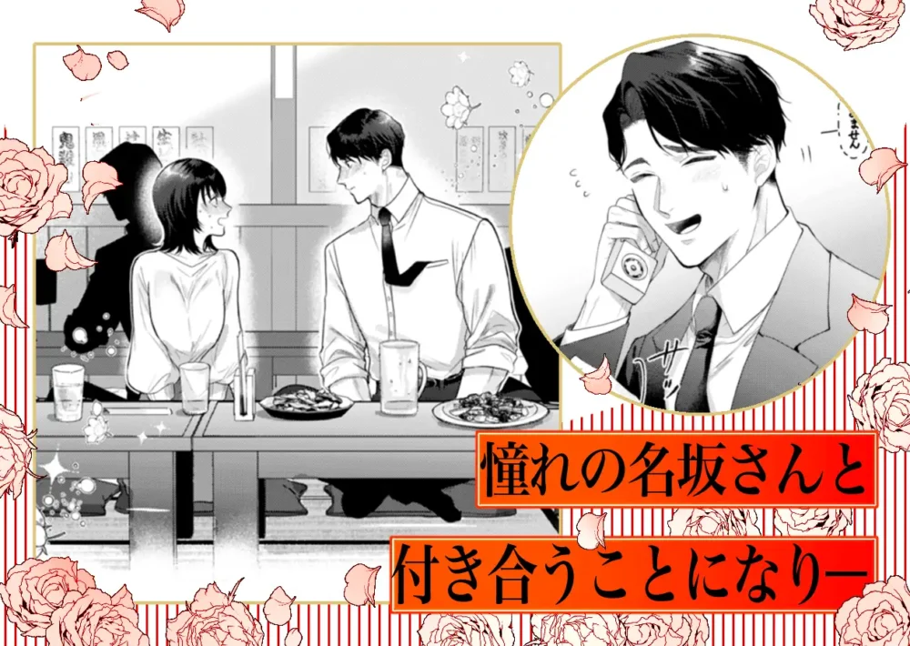 憧れの名坂さんが思ってたのと【THE猥談】wnacgやHitomi配信ある?無料で読めるの?