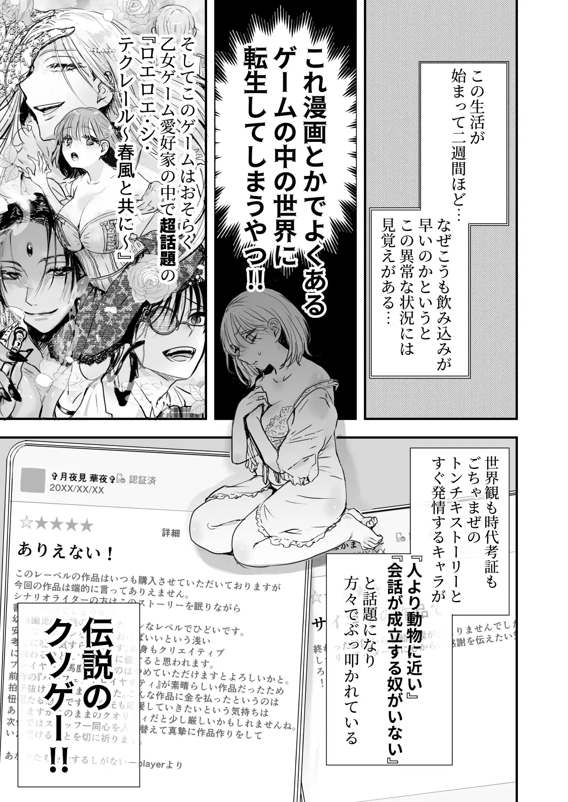 乙女ゲームの世界に転生したら【あとはまぼろし】wnacgやHitomi配信ある?無料で読めるの?