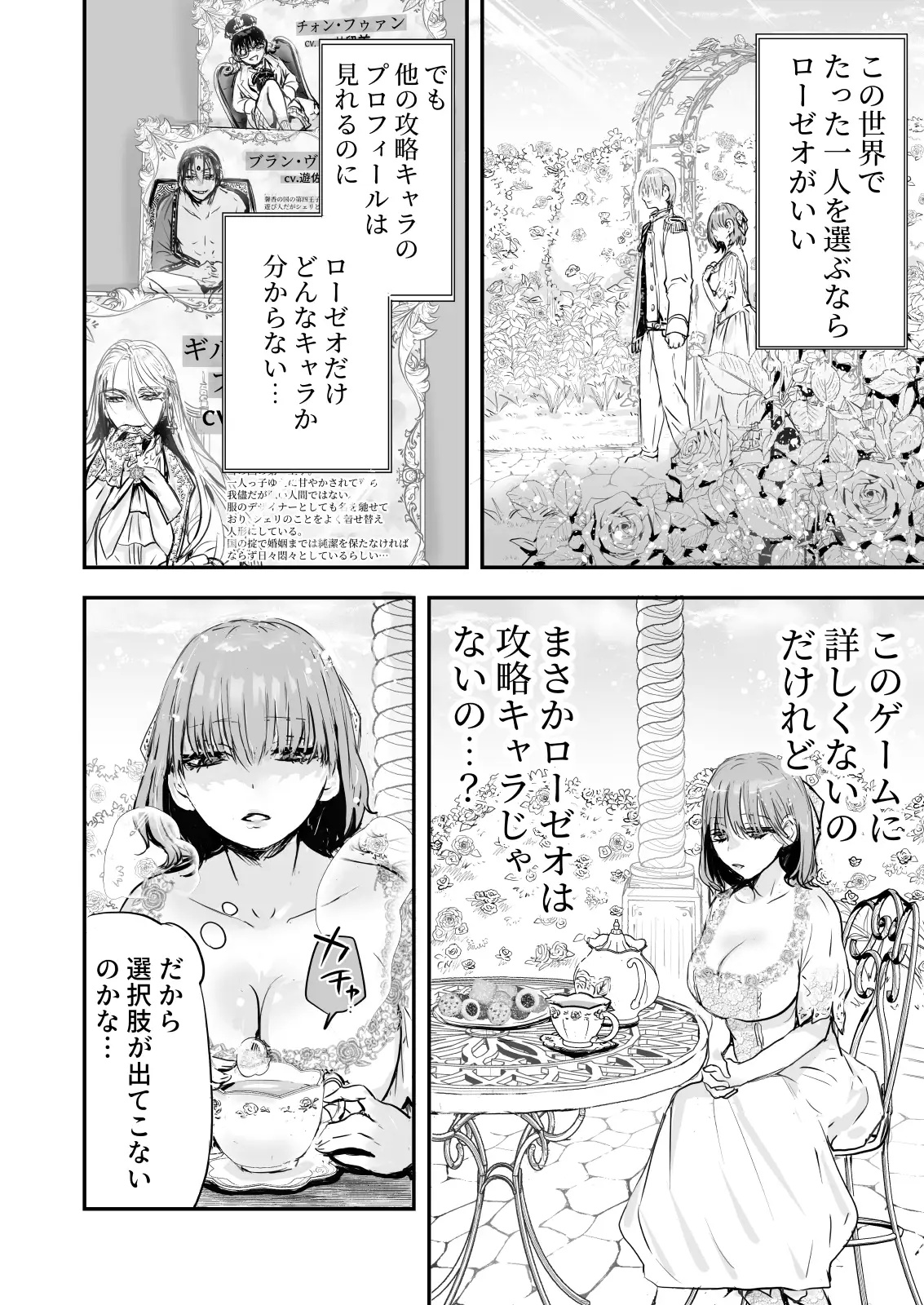 乙女ゲームの世界に転生したら【あとはまぼろし】wnacgやHitomi配信ある?無料で読めるの?