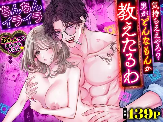 【ちんイラ】気持ちええやろ?【chupa】wnacgやHitomi配信ある？無料で読めるの？