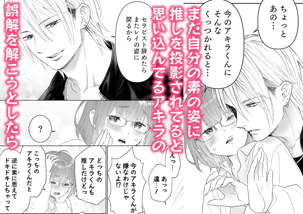 本気(ガチ)恋の彼が専属セラピスト【うるうどき】wnacgやHitomi配信ある？無料rawも！