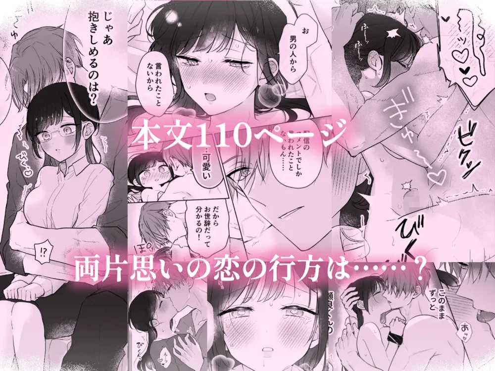 瀬良くんの玩具になりました2両片思い編【メルネ】wnacgやHitomi配信ある？無料rawも！