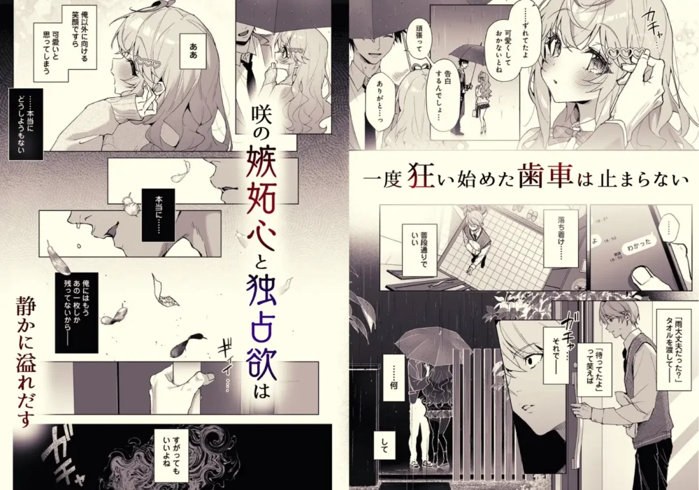 僕の咲殻を抱いて【Rifuroom】wnacgやHitomi配信ある?無料rawも!