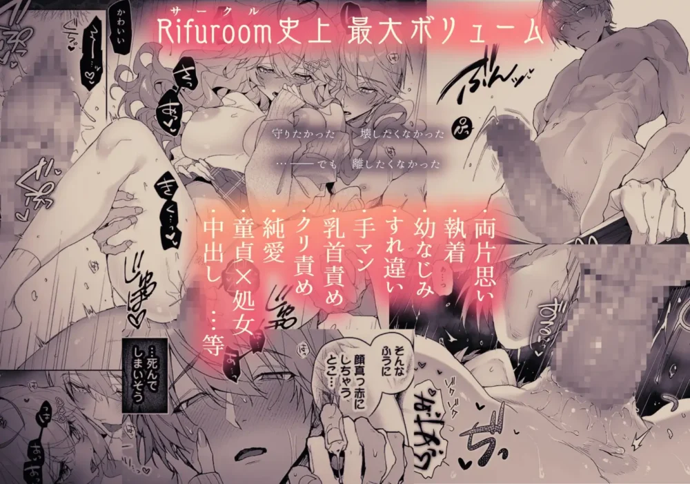 僕の咲殻を抱いて【Rifuroom】wnacgやHitomi配信ある?無料rawも!