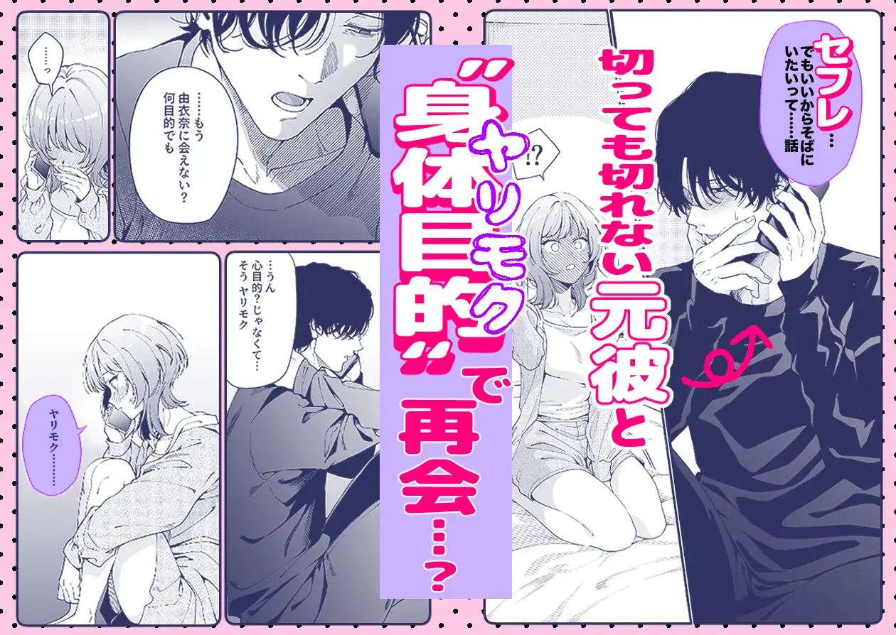 色白根暗ド巨根×復縁するまで【THE猥談】wnacgやHitomi配信ある?無料で読めるの?