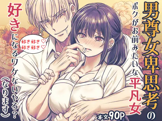 男尊女卑思考のボクが【禁飼育】wnacgやHitomi配信ある？無料で読めるの？