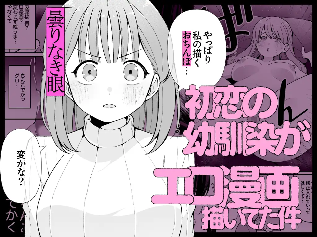 エロ同人作家本物の執着幼馴染【もち】wnacgやHitomi配信ある?無料rawも!