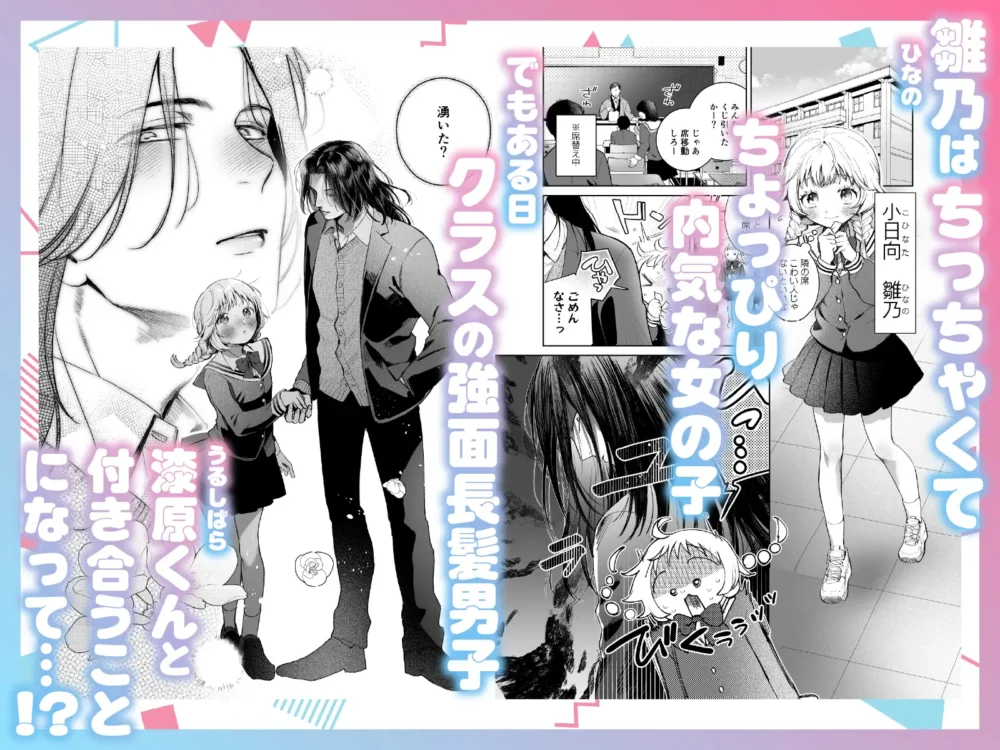 おっきい彼はちっちゃい彼女を【ササタノ】wnacgやHitomi配信ある？無料で読めるの？