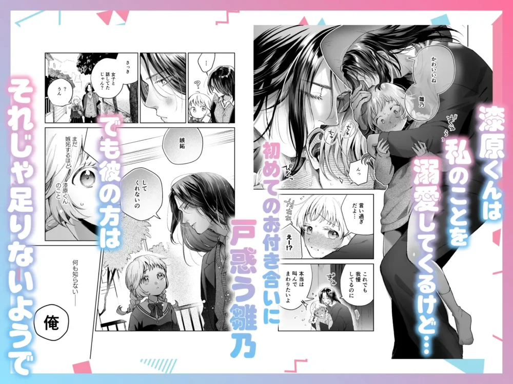 おっきい彼はちっちゃい彼女を【ササタノ】wnacgやHitomi配信ある？無料で読めるの？