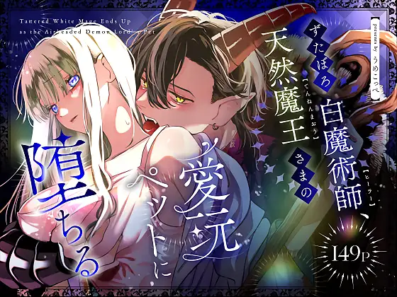 ずたぼろ白魔術師【梅ねぎ大明神】wnacgやHitomi配信ある？無料rawも！