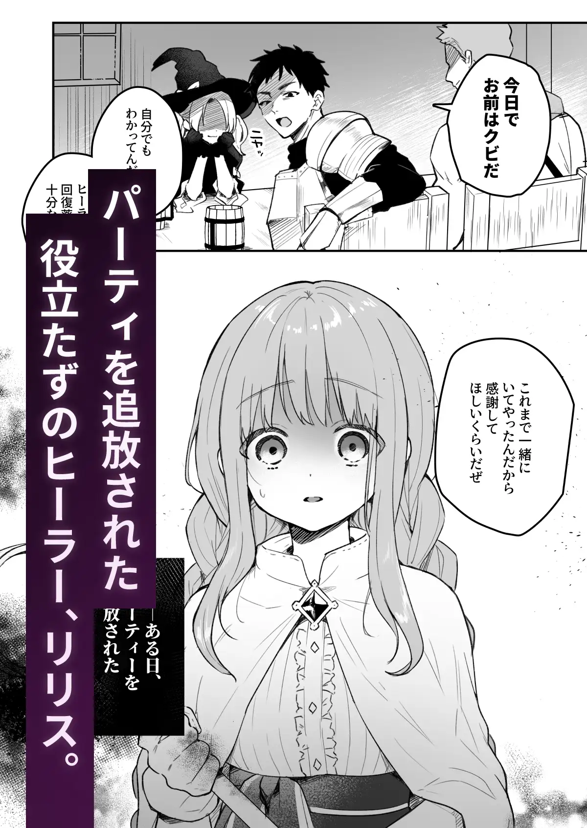 追放された役立たずヒーラーを【さくさくストーン】wnacgやHitomi配信ある?無料rawも!