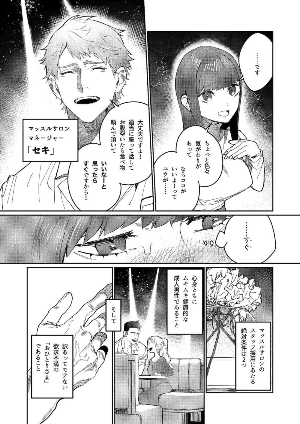 マッスルサロンへようこそ【愛沢精肉店】wnacgやHitomi配信ある?無料で読めるの?