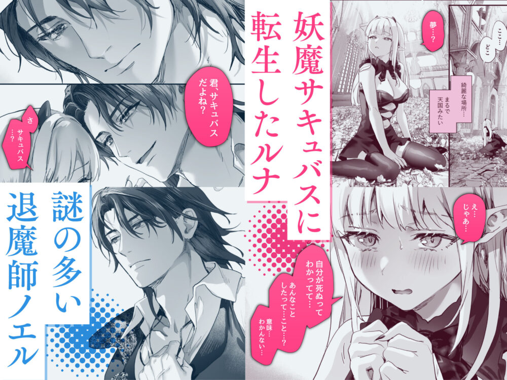 ワケアリ退魔師は【サゲジョー】wnacgやHitomi配信ある?無料で読めるの?