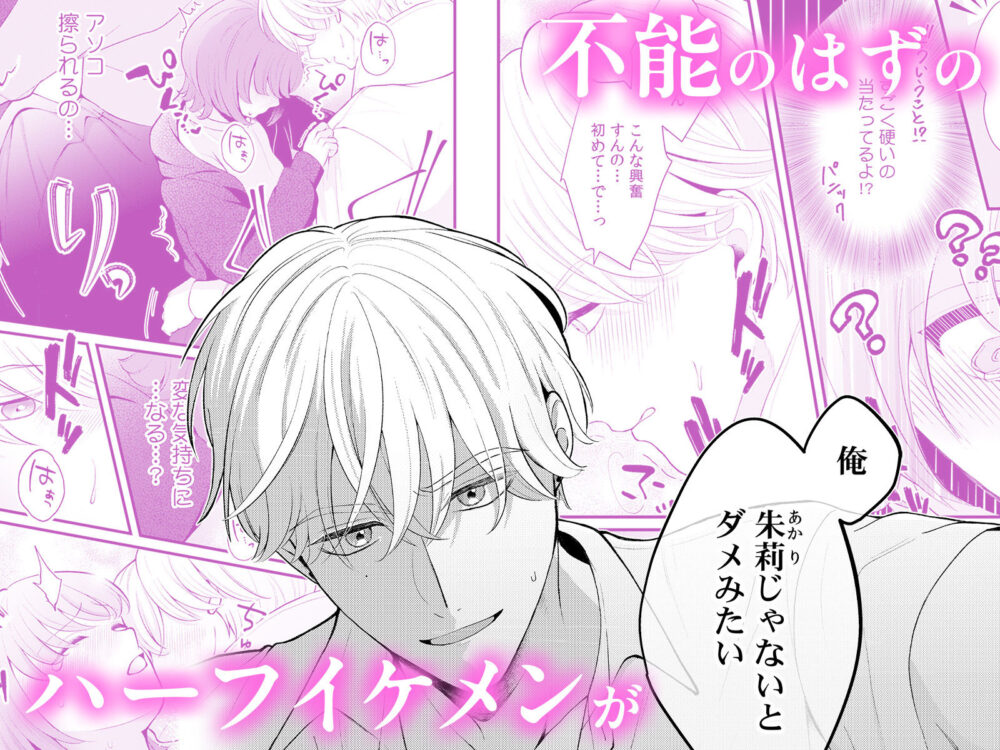 泣き顔に興奮しないでノアくん【らぶかる】wnacgやHitomi配信ある?無料rawも!