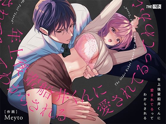 年上後輩船井くんに【THE猥談】wnacgやHitomi配信ある？無料で読めるの？