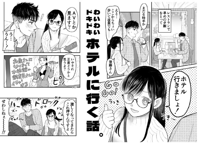スーツとデートとそのあとホテルにいく【tantan】wnacgやHitomi配信ある?無料rawも!