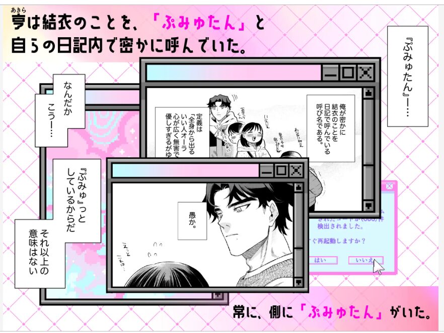 ぷみゅたん【蜜楽奥】wnacgやHitomi配信ある？無料rawも！