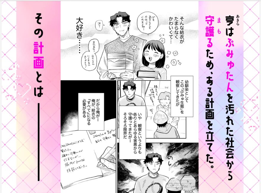 ぷみゅたん【蜜楽奥】wnacgやHitomi配信ある？無料rawも！