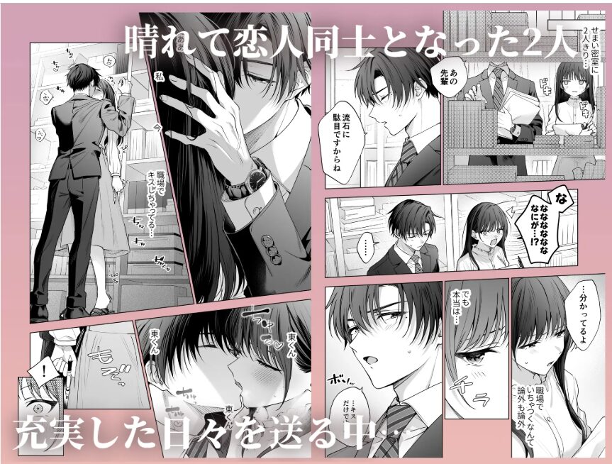 真面目な後輩から快楽責め３【きゃぺふろ】wnacgやHitomi配信ある？無料で読めるの？