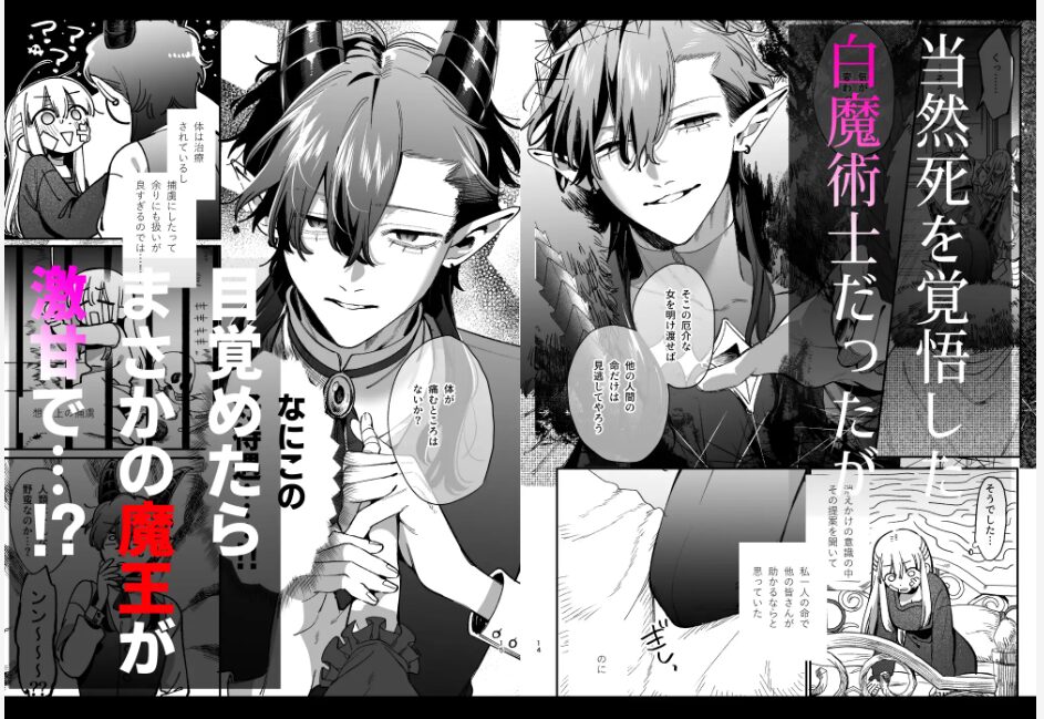 ずたぼろ白魔術師【梅ねぎ大明神】wnacgやHitomi配信ある？無料rawも！