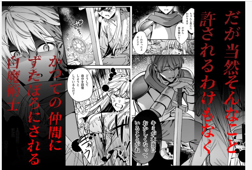 ずたぼろ白魔術師【梅ねぎ大明神】wnacgやHitomi配信ある？無料rawも！