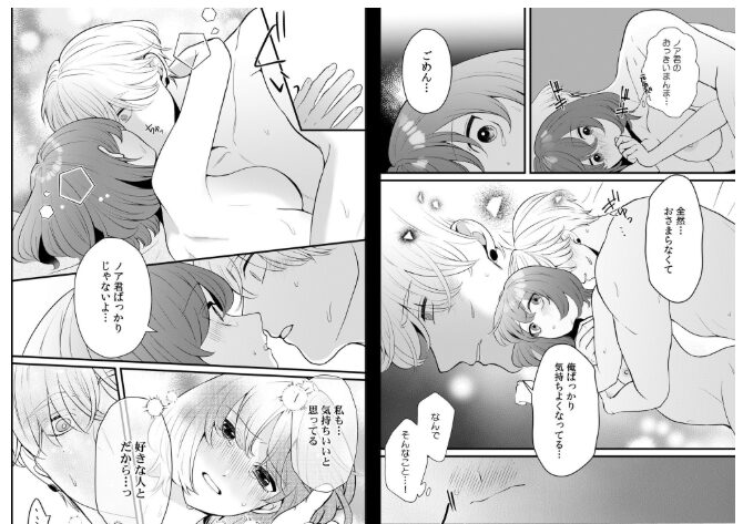 泣き顔に興奮しないでノアくん２【らぶかる】wnacgやHitomi配信ある？無料rawも！